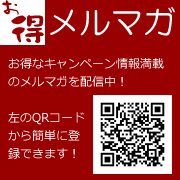 �����@�����}�K�@�����ȃL�����y�[����񖞍ڂ̃����}�K��z�M���I����QR�R�[�h����ȒP�ɓo�^�ł��܂��B